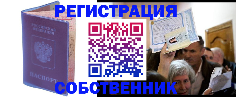 прописка 2025 в Николаевске-на-Амуре